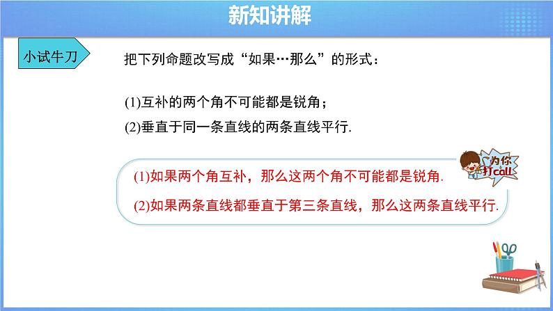 《5.3.2命题、定理、证明》精品同步课件+教案08