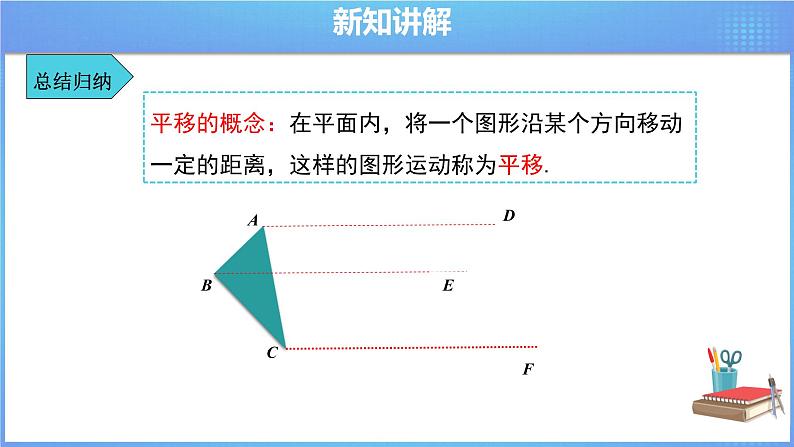 《5.4平移》精品同步课件第7页