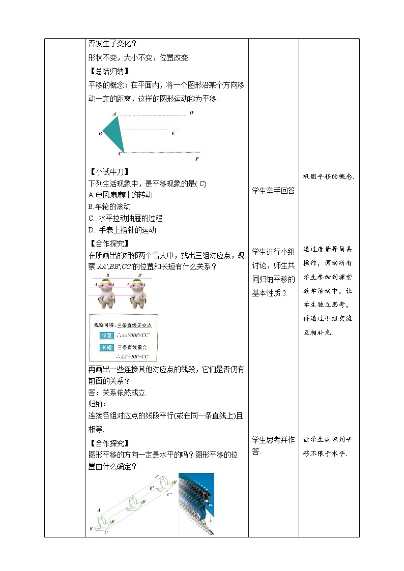 《5.4平移》精品同步教案第2页