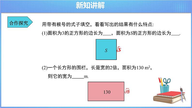 《16.1 二次根式 第1课时》同步精品教件第4页