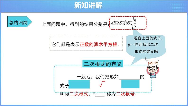 《16.1 二次根式 第1课时》同步精品教件第6页
