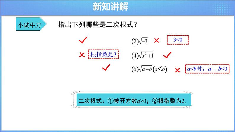《16.1 二次根式 第1课时》同步精品教件第7页