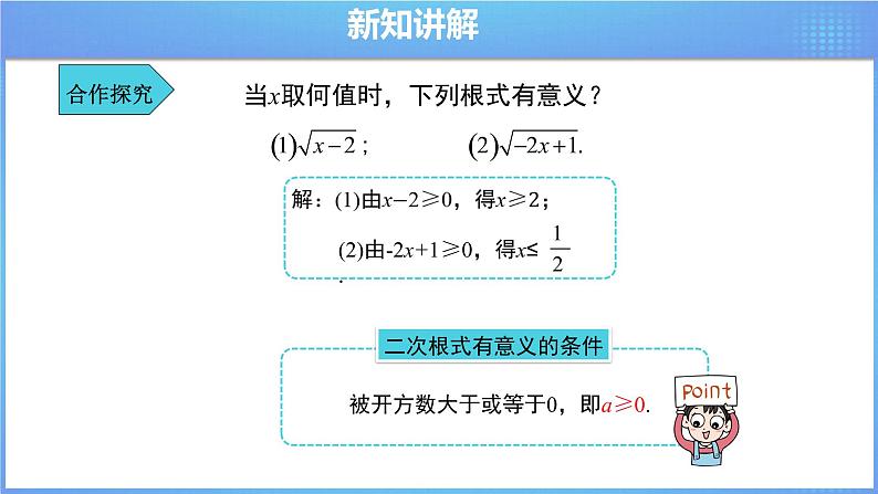 《16.1 二次根式 第1课时》同步精品教件第8页