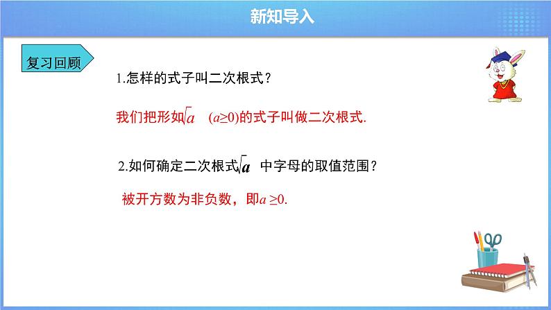《16.1 二次根式 第2课时》同步精品课件+教案02