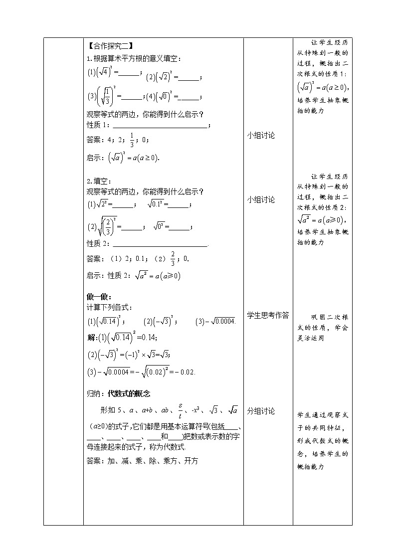 《16.1 二次根式 第2课时》同步精品课件+教案02