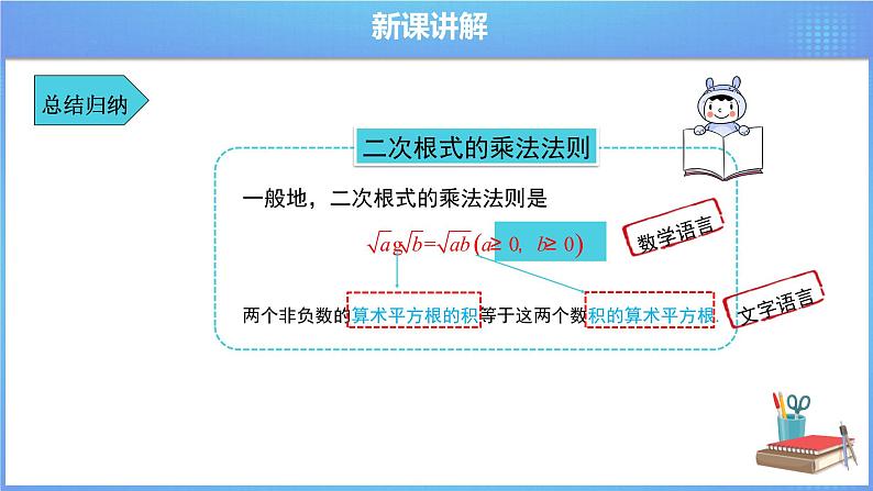 《16.2 二次根式的乘除 第1课时》同步精品课件+教案05