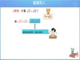 《16.3  二次根式的加减 第1课时》同步精品课件+教案
