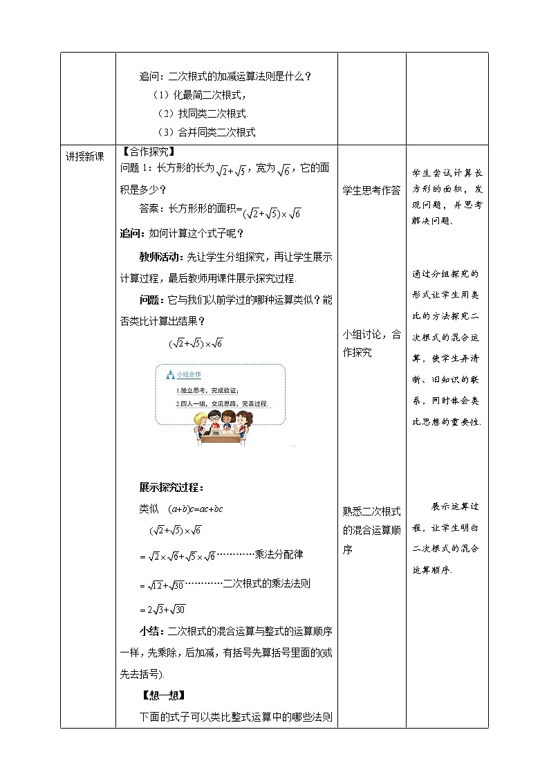 《16.3  二次根式的加减 第2课时》同步精品课件+教案02