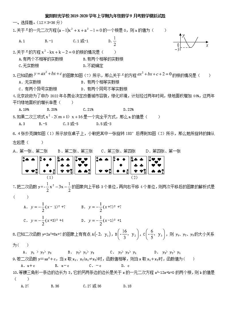 湖北省襄阳市阳光学校2019年九上9月模拟试题01