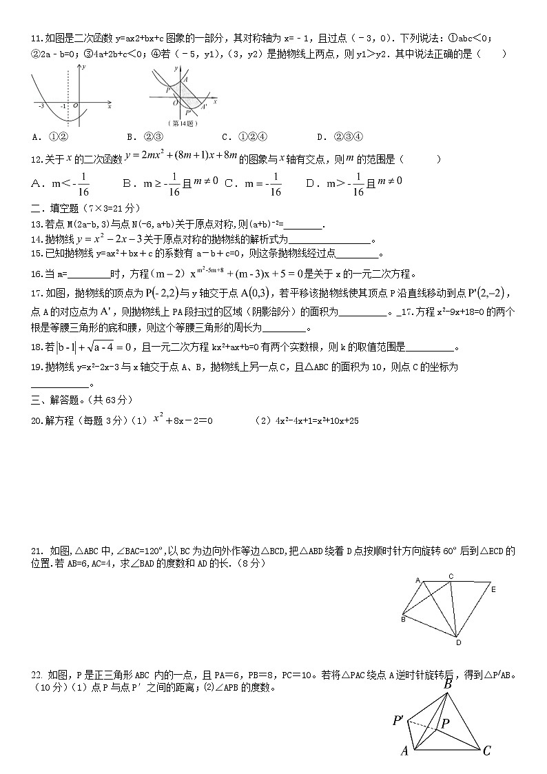 湖北省襄阳市阳光学校2019年九上9月模拟试题02