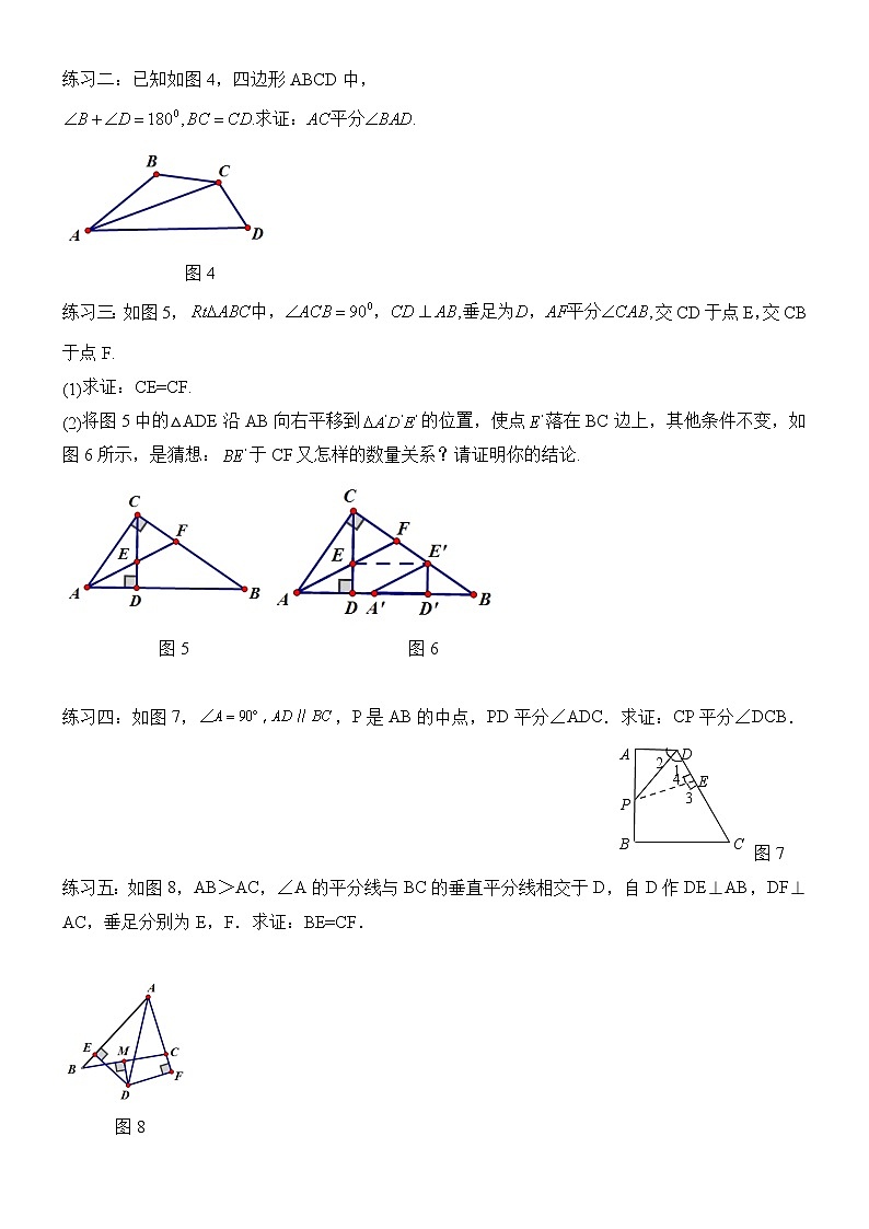 全等三角形常见几何模型学案02