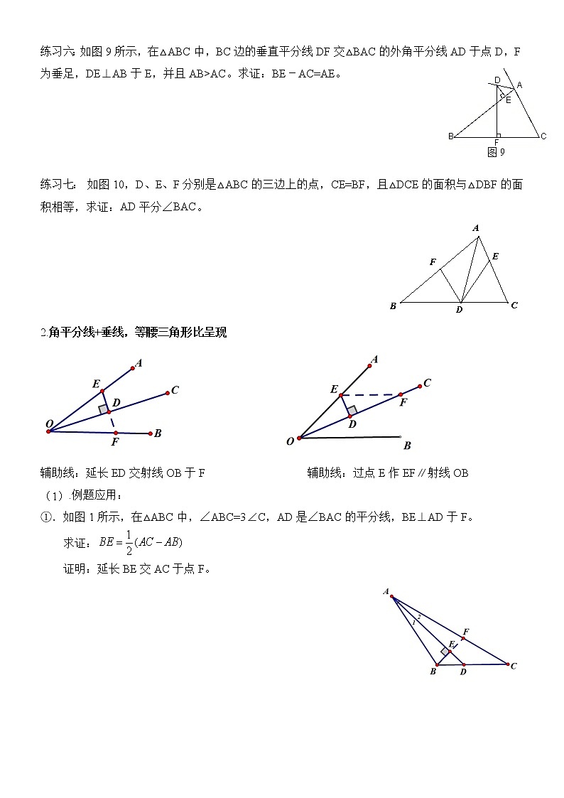 全等三角形常见几何模型学案03