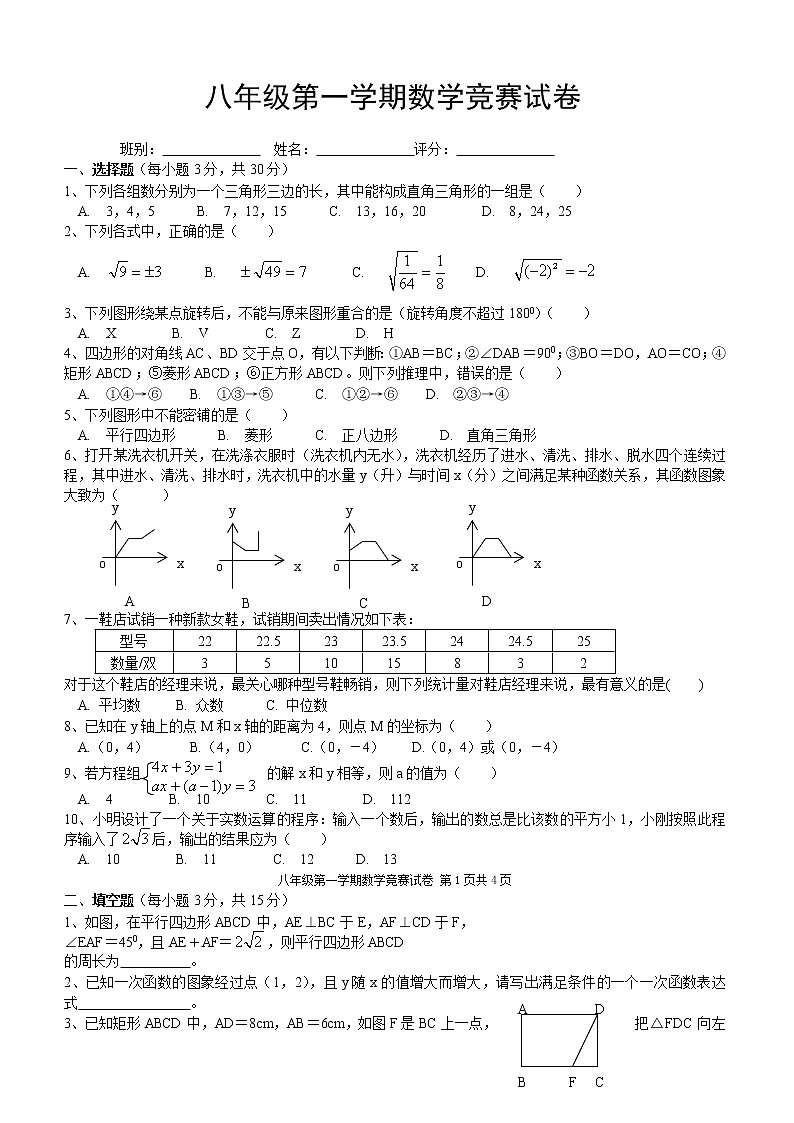 八年级上册数学竞赛试卷（无答案）01