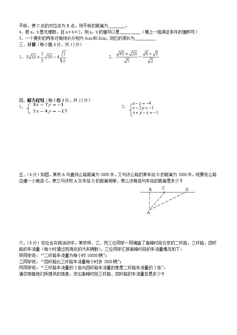 八年级上册数学竞赛试卷（无答案）02