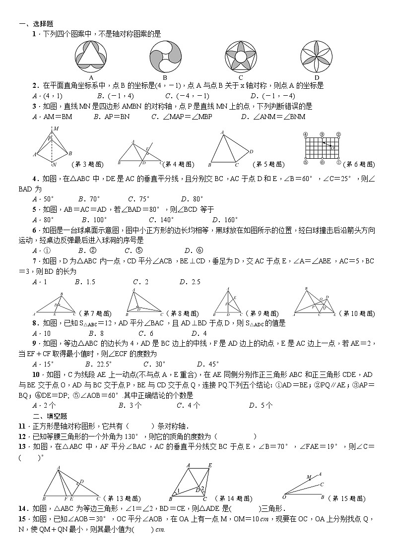 轴对称综合训练第1页