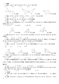 初中数学人教版八年级上册第十二章 全等三角形综合与测试同步测试题