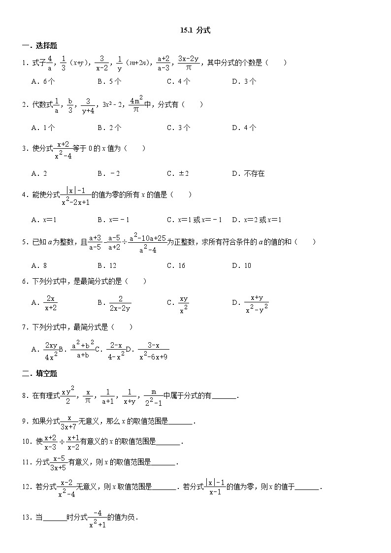 分式运算及分式方程练习题第1页
