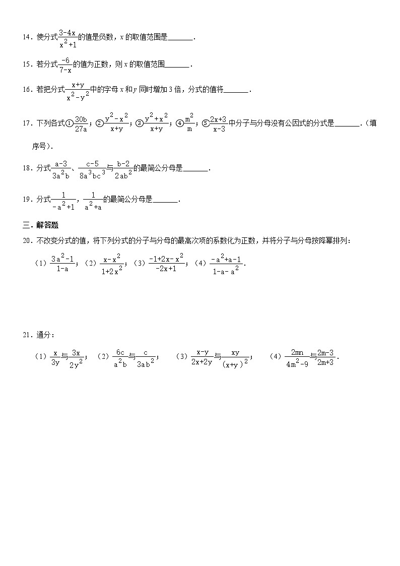 分式运算及分式方程练习题第2页