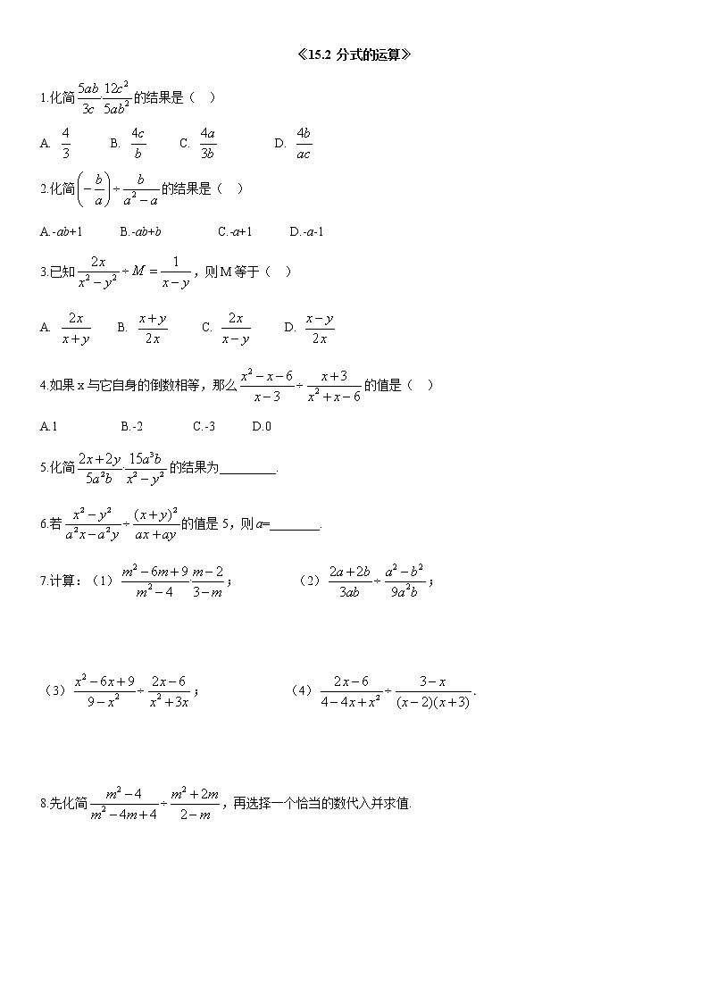 分式运算及分式方程练习题第3页