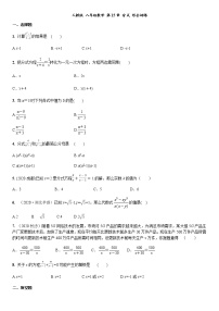 初中数学人教版八年级上册第十五章 分式综合与测试同步训练题