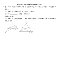 人教版八年级上册12.2 三角形全等的判定同步练习题