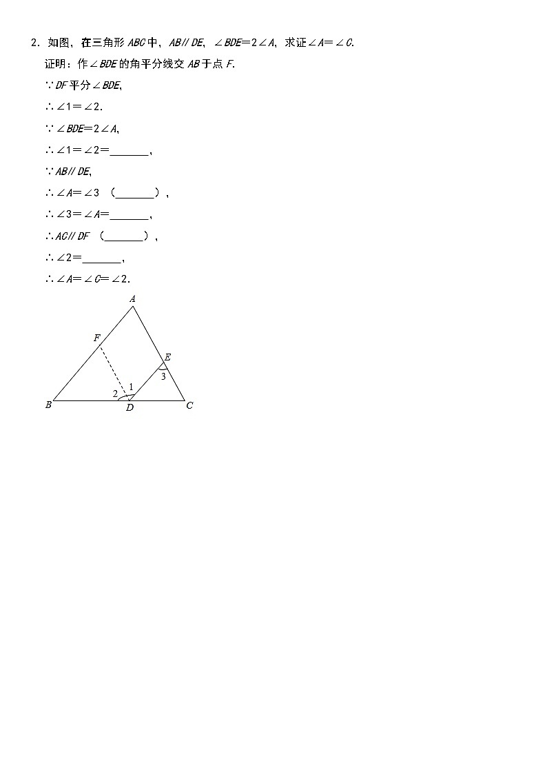 三角形 培优训练（无答案）第2页