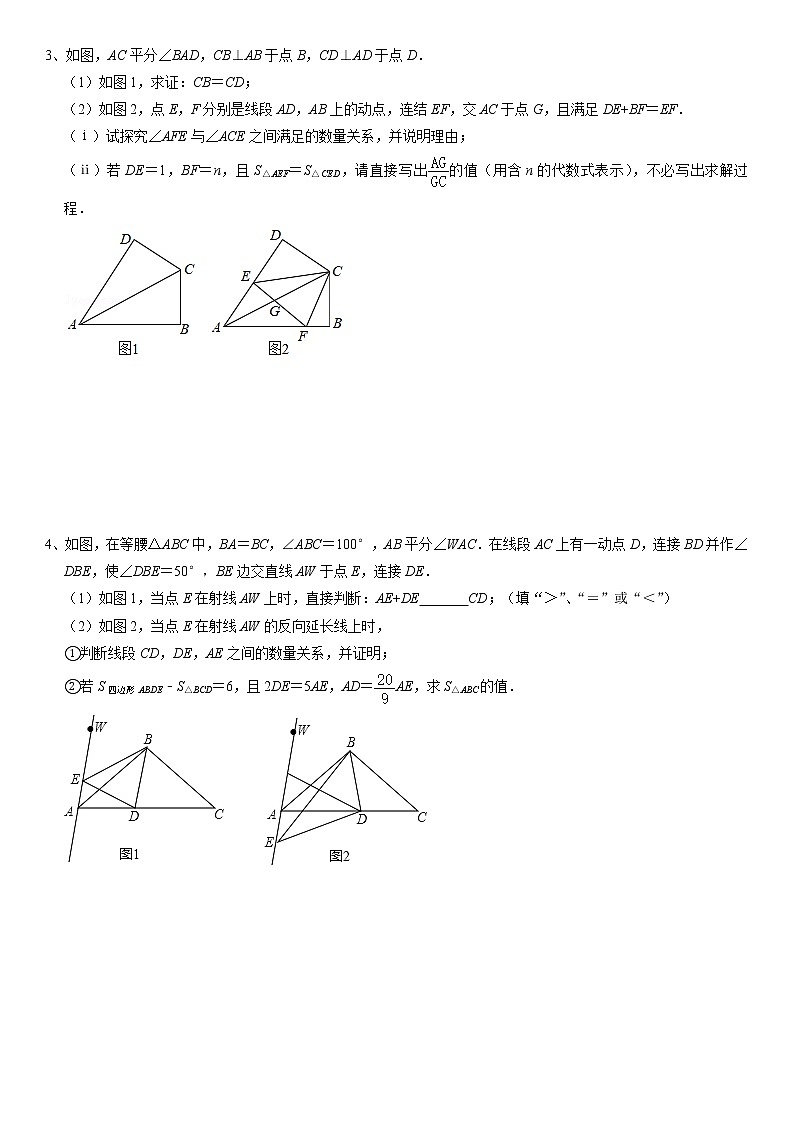全等三角形培优训练（无答案）第2页