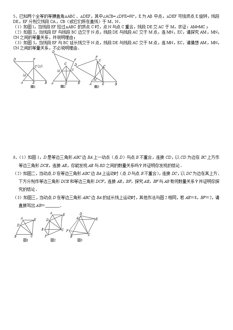 全等三角形培优训练（无答案）第3页