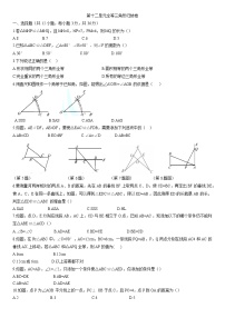 2021学年第十二章 全等三角形综合与测试随堂练习题