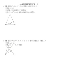 2021学年12.2 三角形全等的判定课后测评