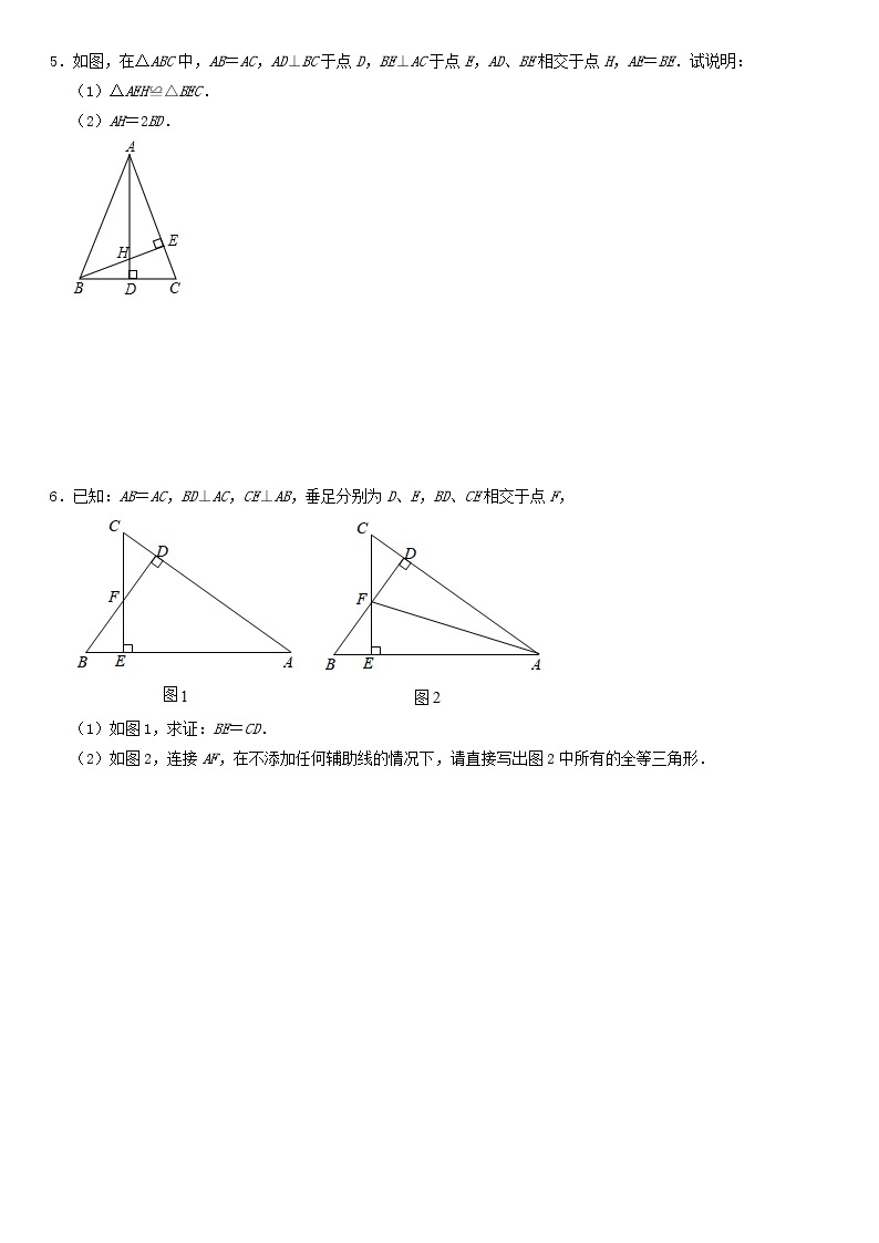 全等三角形的判定练习题03