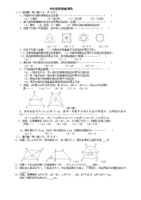 数学八年级下册第十八章 平行四边形综合与测试课后测评