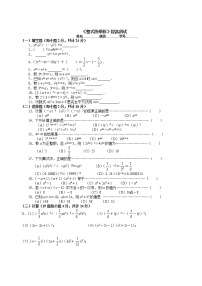 初中数学人教版八年级上册14.1.4 整式的乘法课后测评