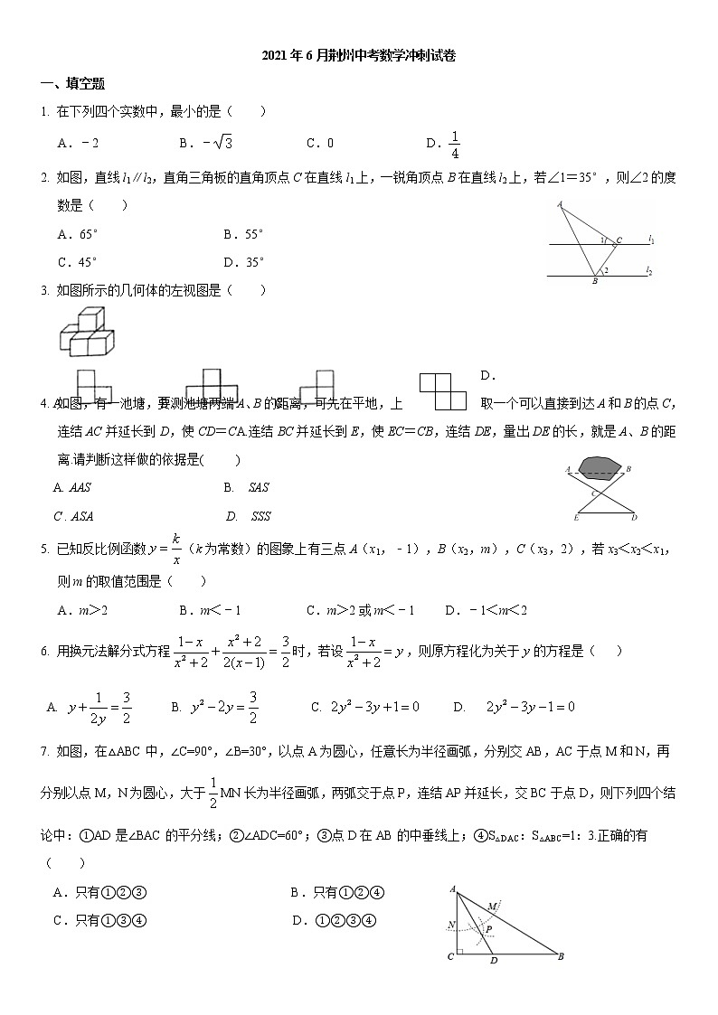 2021年湖北省荆州市九年级中考模拟试卷第1页