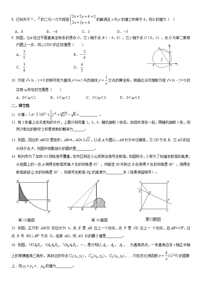 2021年湖北省荆州市九年级中考模拟试卷第2页