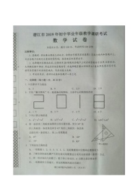 湖北省潜江市19年调研考试数学试题