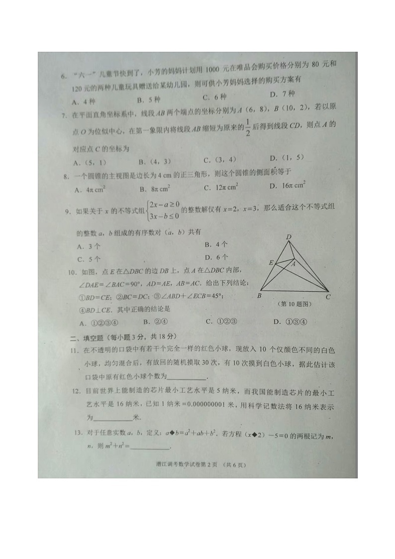 湖北省潜江市19年调研考试数学试题第2页
