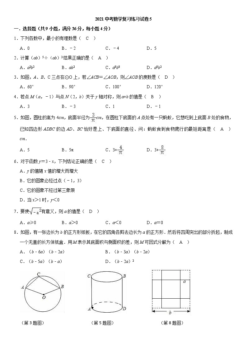 2021中考数学复习试卷第1页