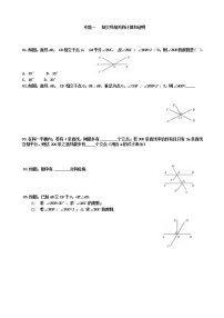 2020-2021学年第五章 相交线与平行线综合与测试课后测评