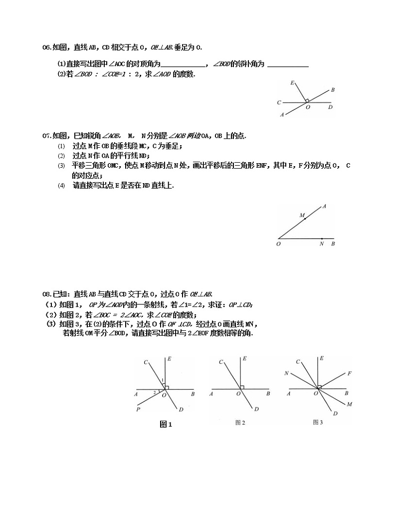 相交线与平行线（无答案）练习题第2页