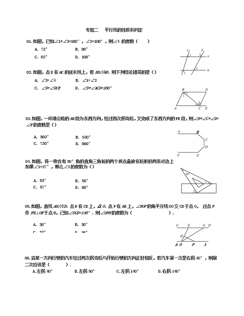 相交线与平行线（无答案）练习题第3页