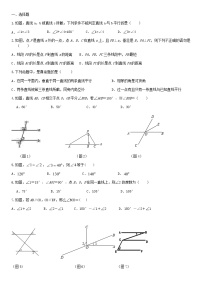 初中数学人教版七年级下册第五章 相交线与平行线综合与测试课时练习