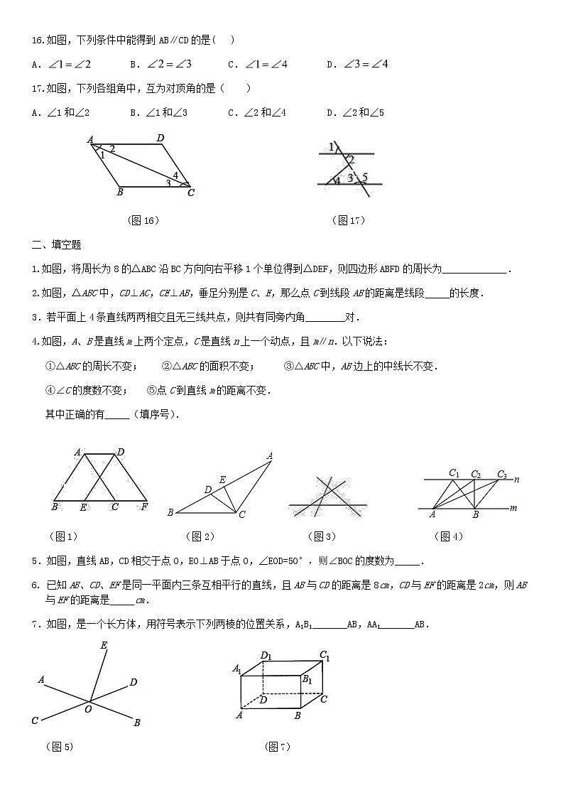 相交线与平行线（无答案）练习题第3页