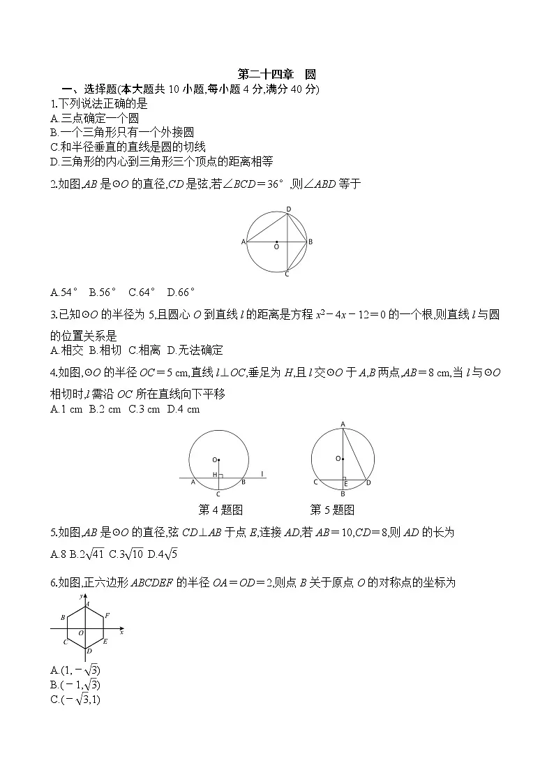 2021年九年级数学上册 圆 提分训练 （含答案）第1页