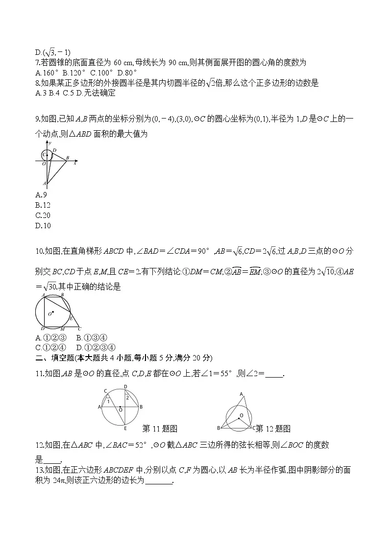 2021年九年级数学上册 圆 提分训练 （含答案）第2页
