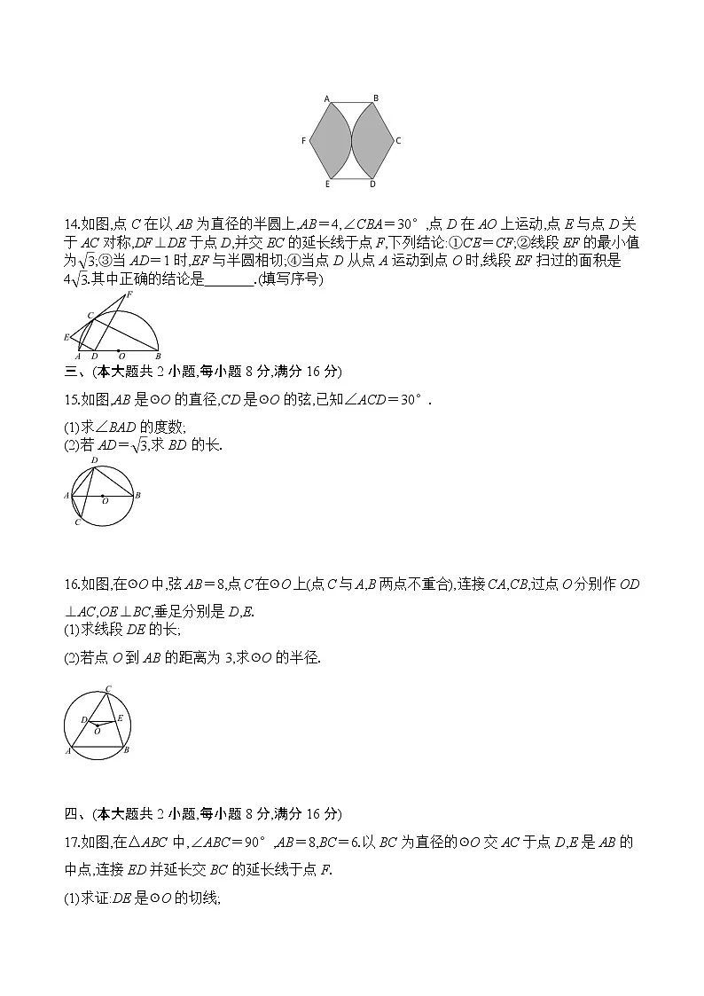 2021年九年级数学上册 圆 提分训练 （含答案）第3页
