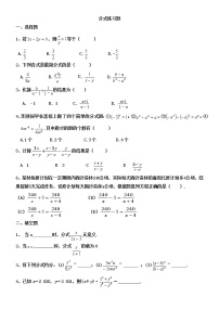 数学八年级上册第十五章 分式综合与测试课后练习题