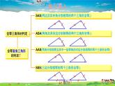 湘教版数学八年级下册  1.3 直角三角形全等的判定【课件】