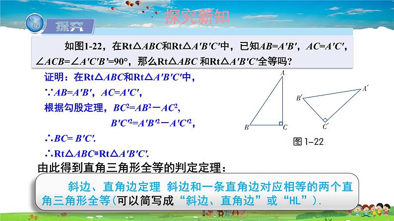 湘教版数学八年级下册  1.3 直角三角形全等的判定【课件】03