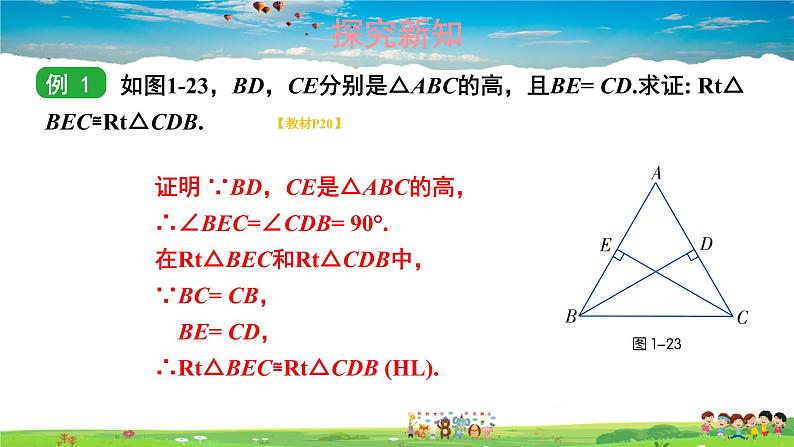 湘教版数学八年级下册  1.3 直角三角形全等的判定【课件】04